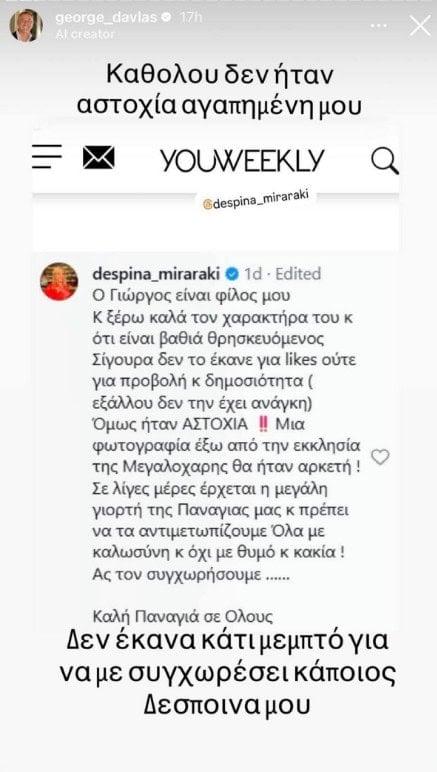 Δεν μιλιούνται Μοιραράκη – Ντάβλας: Μια φιλία που χάλασε για το προσκύνημα στην Τήνο – Δεν θέλει να την ξαναδεί μπροστά του 3 2 70