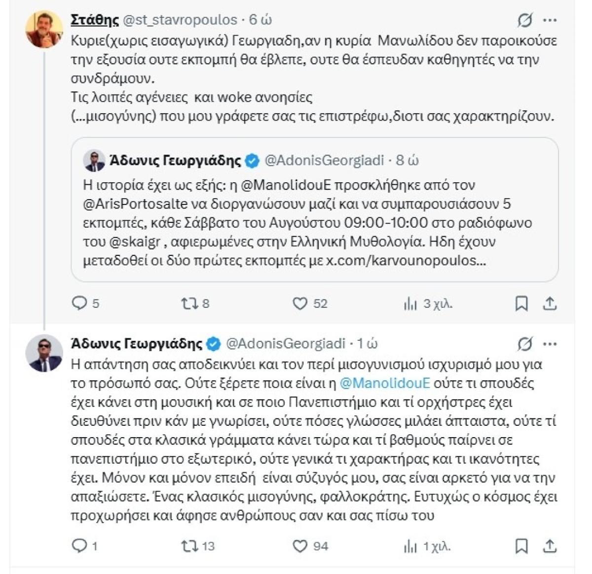 Άγρια κόντρα Γεωργιάδη – Στάθη για τη Μανωλίδου: «Βγάζει όλη του την χολή απλώς και μόνον διότι είναι η σύζυγός μου» 4 anartiseis stathi adoni 1 1