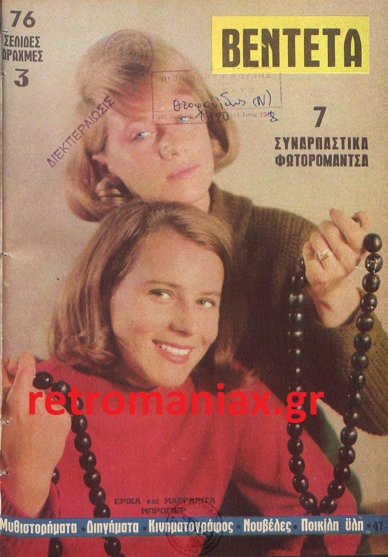 Θυμάστε την Μαργαρίτα Μπρόγιερ; Δείτε πως είναι σήμερα στα 80 της η τραγουδίστρια και ηθοποιός του ελληνικού κινηματογράφου 2 477835497 2020221655129769 4938303268040042012 n