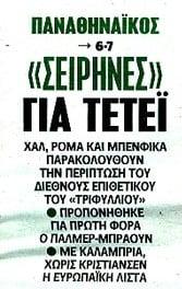 Τεράστια επιβεβαίωση SportDog για Τεττέη και Χαλ, στο πρωτοσέλιδο SportDay!
