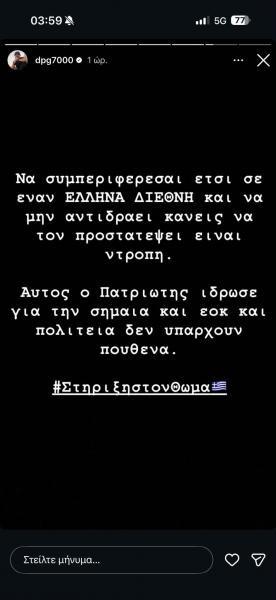 Παναθηναϊκός: Καρφί DPG για Γουόκαπ-Ολυμπιακό - "Είναι ντροπή"!
