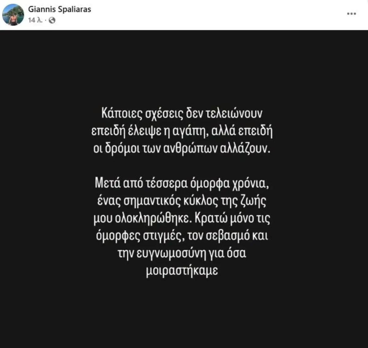 spaliaras anartisi