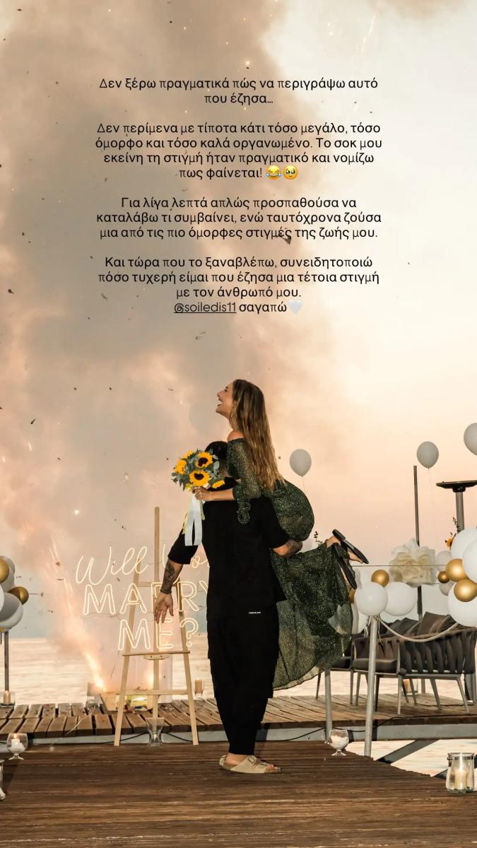 Μαριλίνα Κυπαρίσση: Το πρώτο μήνυμα μετά την πρόταση γάμου από τον Άρη Σοϊλέδη 1 783424098 18632213104044853 4310661029810486001 n