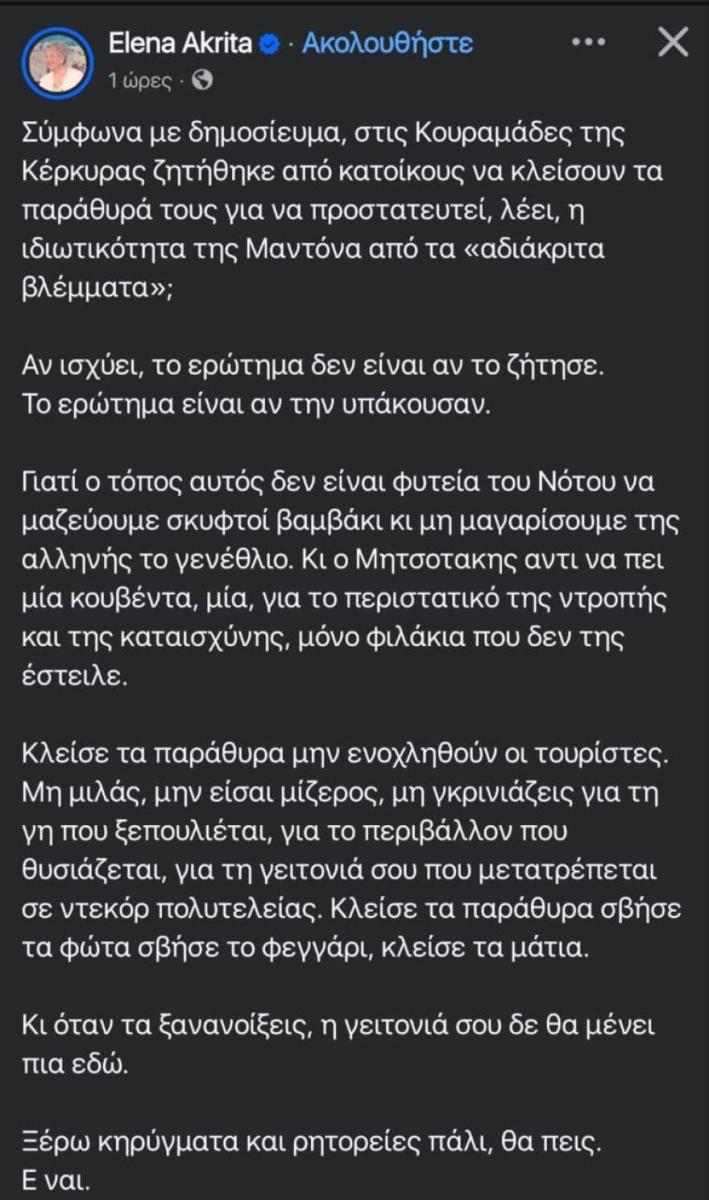 Ο κακός χαμός με Άδωνι και Ακρίτα για την Μαντόνα 2 hqt0t1nwsaam9e1