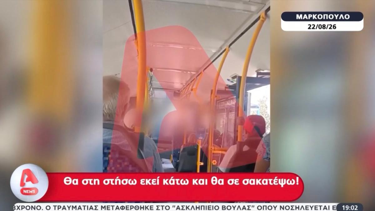 «Θα στη στήσω και θα σε @@@@@»: Οδηγός λεωφορείου βρίζει και απειλεί ηλικιωμένο επιβάτη που του έκανε παρατήρηση για μια στάση 1 stigmiotypo othonis 2026 08 23 22.28.24 scaled