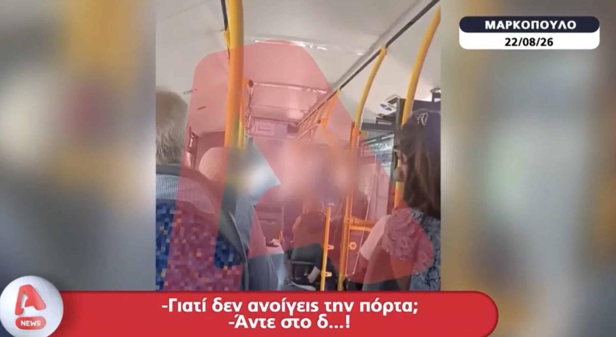 «Θα στη στήσω και θα σε @@@@@»: Οδηγός λεωφορείου βρίζει και απειλεί ηλικιωμένο επιβάτη που του έκανε παρατήρηση για μια στάση 2 stigmiotypo othonis 2026 08 23 22.28.08 scaled