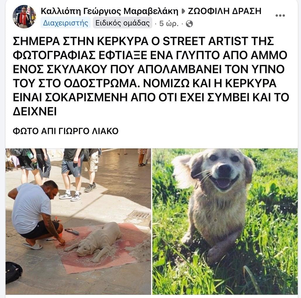 Πανελλήνιος θρήνος για τον Μπεν που σκοτώθηκε στην Κέρκυρα 2 stigmiotypo othonis 2026 08 24 01.18.01