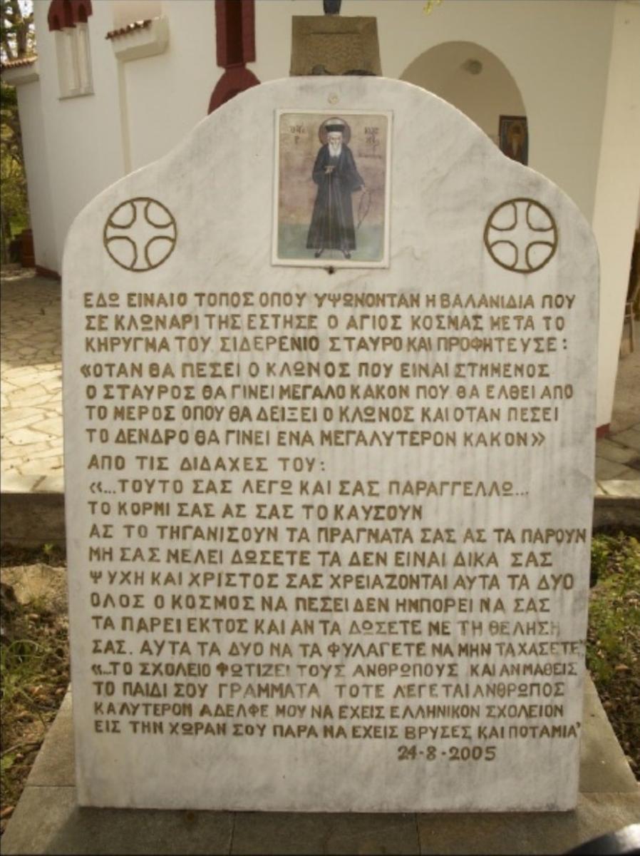 agioskosmasaitolos27