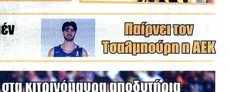 Αποκάλυψη στο πρωτοσέλιδο της Ώρας: Υπογράφει με διεθνή Έλληνα άσο η ΑΕΚ!