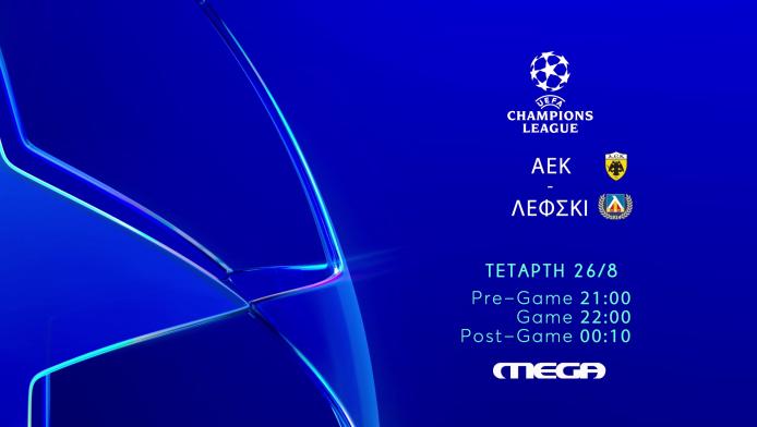 Αυτό είναι το τρέιλερ που ετοιμάσε το MEGA για το ΑΕΚ-Λέφσκι (Vid!)