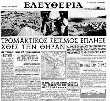 Η τραγική ιστορία της ζωής του πασίγνωστου Έλληνα ηθοποιού – Έθαψαν ζωντανή την 12χρονη κόρη του στον σεισμό του ’56 στη Σαντορίνη 4 zervos seismos