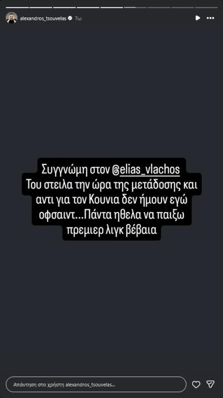 Σαρδάμ ΕΠΟΣ στη NOVA: "Δεν είναι οφσάιντ ο Τσουβέλας, τι λέω..." (ΒΙΝΤΕΟ)