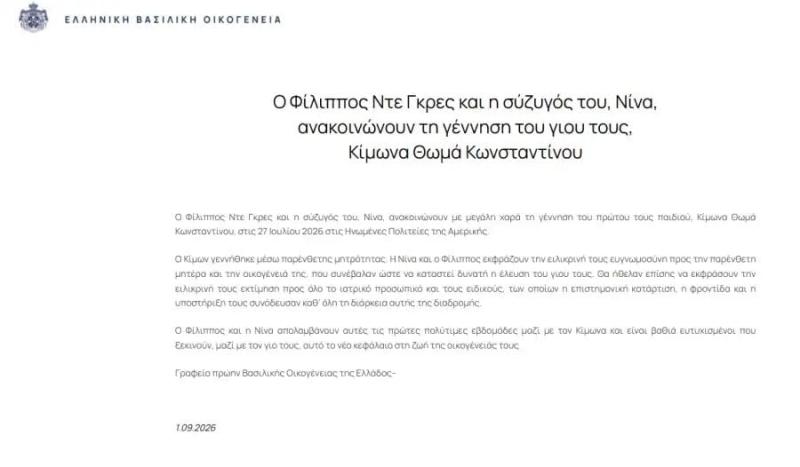 Ξανά γιαγιά η Άννα-Μαρία: Έγιναν γονείς ο Φίλιππος Ντε Γκρες και η Νίνα Φλορ – Απέκτησαν αγοράκι μέσω παρένθετης μητέρας 3 anakoinosi