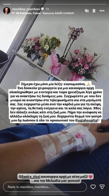 Μαυρίκιος Μαυρικίου για εγχείρηση που έκανε - «Πήρα την απόφαση να αλλάξω ολόκληρη τη ζωή μου» 2 anartisi mavrikiou