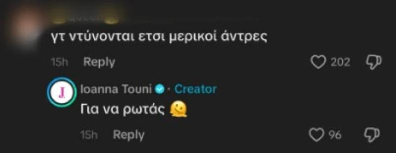 «Τι φοράει ο άλλος, πού τον πας έτσι;»: Όλοι κράζουν την Ιωάννα Τούνη, ανέβασε βίντεο τον σύντροφό της κι όλοι σχολιάζουν αυτά που φοράει 2 70