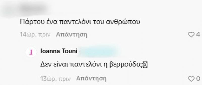 «Τι φοράει ο άλλος, πού τον πας έτσι;»: Όλοι κράζουν την Ιωάννα Τούνη, ανέβασε βίντεο τον σύντροφό της κι όλοι σχολιάζουν αυτά που φοράει 4 72 1