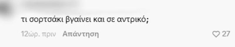 «Τι φοράει ο άλλος, πού τον πας έτσι;»: Όλοι κράζουν την Ιωάννα Τούνη, ανέβασε βίντεο τον σύντροφό της κι όλοι σχολιάζουν αυτά που φοράει 8 75