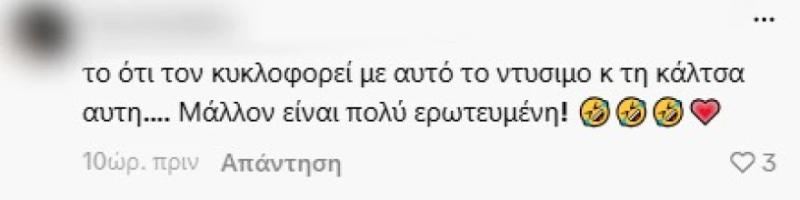 «Τι φοράει ο άλλος, πού τον πας έτσι;»: Όλοι κράζουν την Ιωάννα Τούνη, ανέβασε βίντεο τον σύντροφό της κι όλοι σχολιάζουν αυτά που φοράει 9 76