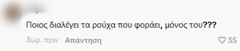 «Τι φοράει ο άλλος, πού τον πας έτσι;»: Όλοι κράζουν την Ιωάννα Τούνη, ανέβασε βίντεο τον σύντροφό της κι όλοι σχολιάζουν αυτά που φοράει 10 77