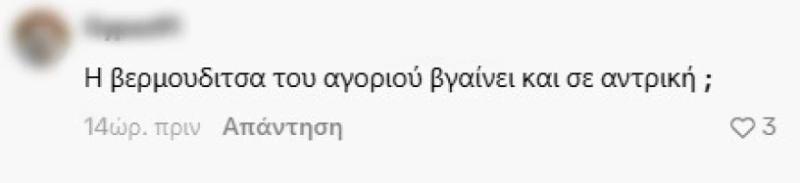 «Τι φοράει ο άλλος, πού τον πας έτσι;»: Όλοι κράζουν την Ιωάννα Τούνη, ανέβασε βίντεο τον σύντροφό της κι όλοι σχολιάζουν αυτά που φοράει 11 78