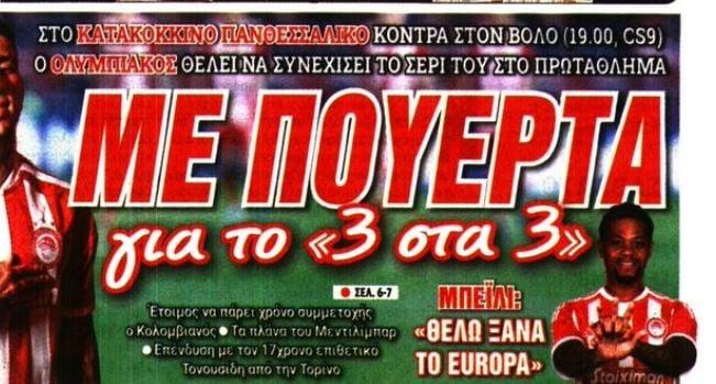 Τι θα κάνει ο Μεντιλίμπαρ με τον Πουέρτα στο Βόλο!