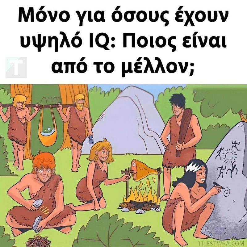 Ποιος από τη φωτογραφία έρχεται από το μέλλον; 1 3 33