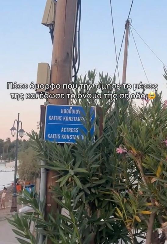 Συγκίνηση για την Καίτη Κωνσταντίνου - Δρόμος πήρε το όνομά της 1 stigmiotypo othonis 2026 09 06 16.56.20