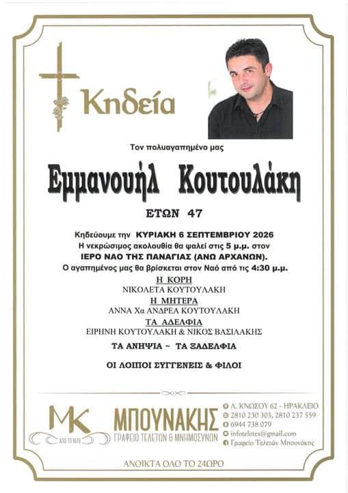 Θρήνος για τον Μανώλη που έφυγε από τη ζωή μόλις στα 47 του χρόνια 2 koytoylakisnekrosimo