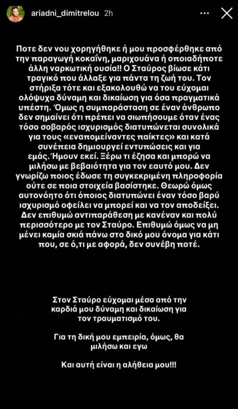 Survivor: Μετά την Τζο και η Αριάδνη «σπάει» τη σιωπή της για τον Σταύρο – Τι λέει για την κοκαΐνη και όσα έγιναν στη βίλα 3 dimitrelou gia floro
