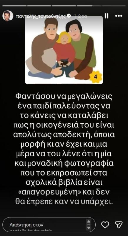 Παντελής Τουτουντζής: Η έντονη αντίδρασή του για τα σχολικά βιβλία – «Κανένα παιδί δεν θα έπρεπε να μεγαλώνει νιώθοντας…» 2 toutountzis post 1