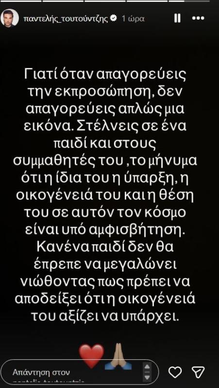 Παντελής Τουτουντζής: Η έντονη αντίδρασή του για τα σχολικά βιβλία – «Κανένα παιδί δεν θα έπρεπε να μεγαλώνει νιώθοντας…» 3 toutountzis post 2