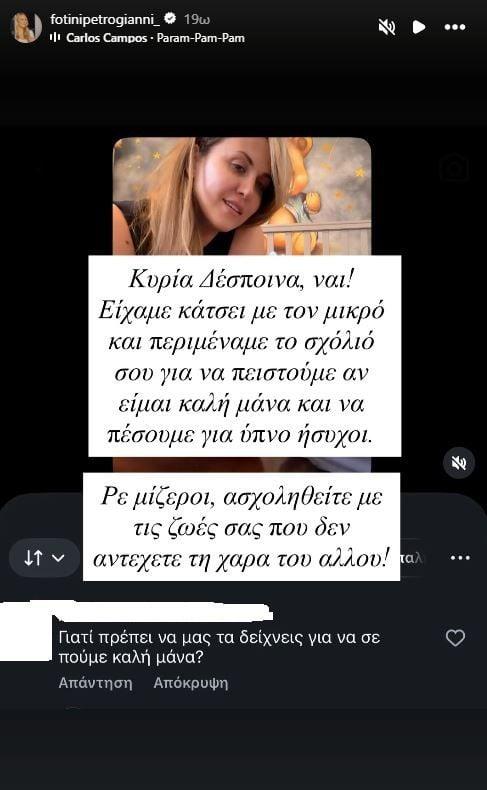 Ξεσπάσε η Φωτεινή Πετρογιάννη: «Ρε μίζεροι, ασχοληθείτε με τις ζωές σας που δεν αντέχετε τη χαρά του άλλου» 2 petrogianni1