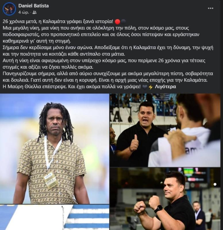 Μήνυμα Μπατίστα για τον "σεφτέ" της Καλαμάτας! "Έχει πολλά ακόμα να γράψει"