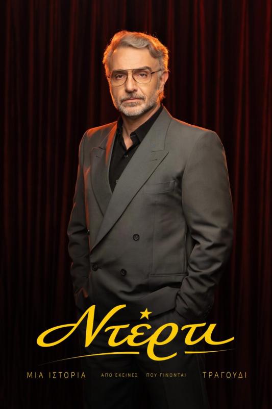 fanis-mouratidis-derti.jpg