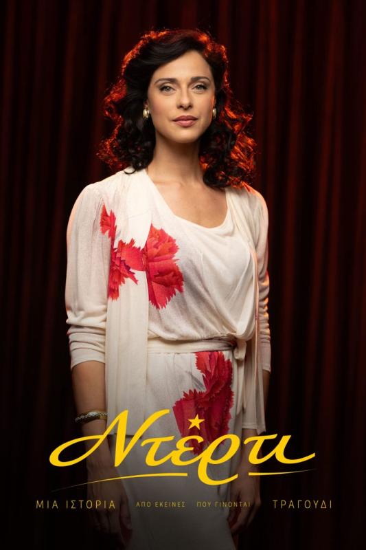 evaggelia-syriopoulou-derti.jpg
