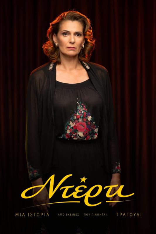 theodora-siarkou-derti.jpg