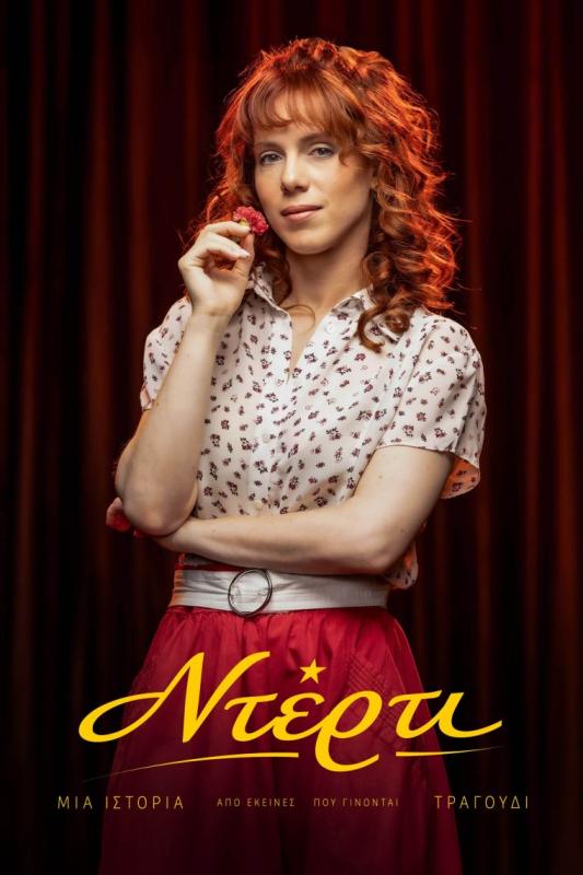 filippa-koutoupa-derti.jpg