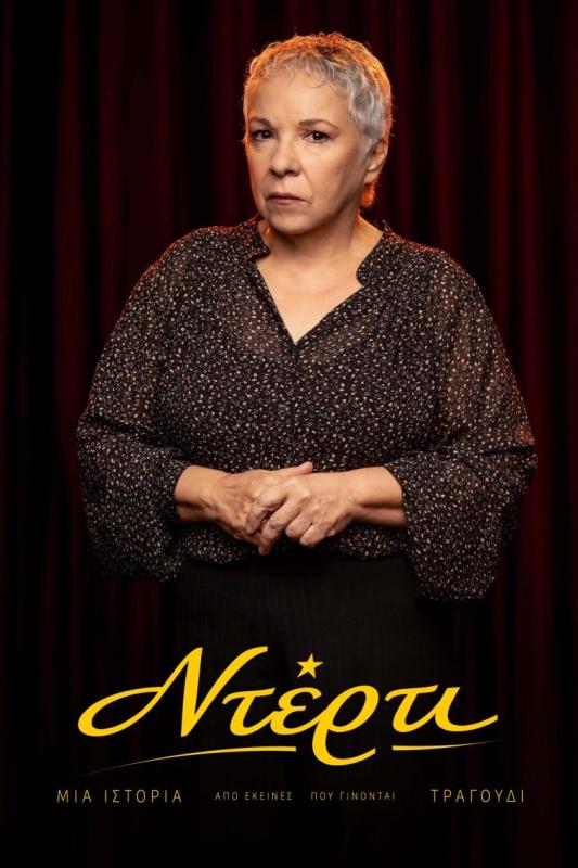 natasa-asiki-derti.jpg
