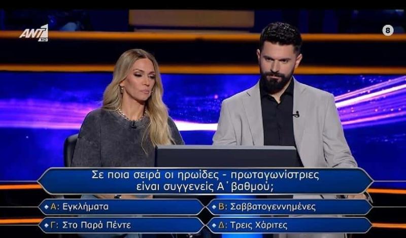 Χιλιάδες το είδαν, 2-3 το κατάλαβαν: Η ερώτηση του «Εκατομμυριούχου» που ήταν λάθος, αλλά την πέρασαν για σωστή 1 menshouse 20260409125725 264634 1