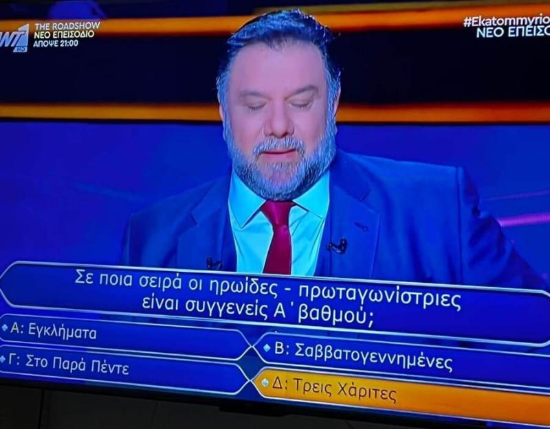 Χιλιάδες το είδαν, 2-3 το κατάλαβαν: Η ερώτηση του «Εκατομμυριούχου» που ήταν λάθος, αλλά την πέρασαν για σωστή 2