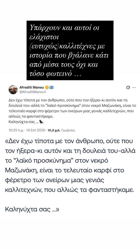 Όλοι μιλάνε για τον Τσαλίκη – Πήρε θέση για όσα είπε η Αφροδίτη Μάνου για το λαϊκό προσκύνημα στον Μαζωνάκη και καταχειροκροτήθηκε 2 giorgos tsalikis apanta stin afroditi manou insta storys 1