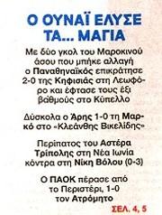 Ίδιο τίτλο SportDay-Live Sport για Ουναΐ! Τι γράφει το ΦΩΣ για τον Μαροκινό