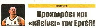 Πρωτοσέλιδο στην Ώρα - Προχωράει σε μεταγραφή η ΑΕΚ - 37χρονος σταρ!
