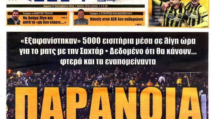 Πρωτοσέλιδο στην Ώρα - Προχωράει σε μεταγραφή η ΑΕΚ - 37χρονος σταρ!