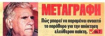 Αποκάλυψη στον Πρωταθλητή - Μεταγραφή από τους ελεύθερους ο Ολυμπιακός;