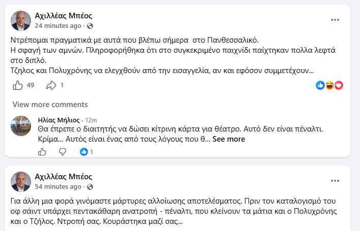 Καταγγελία-ΒΟΜΒΑ από Μπέο για το Βόλος-ΑΕΚ! Ζητά παρέμβαση Εισαγγελέα (Vid)