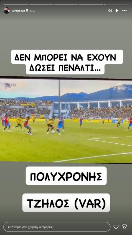 Αντίδραση Καραπαπά για ΑΕΚ: 
