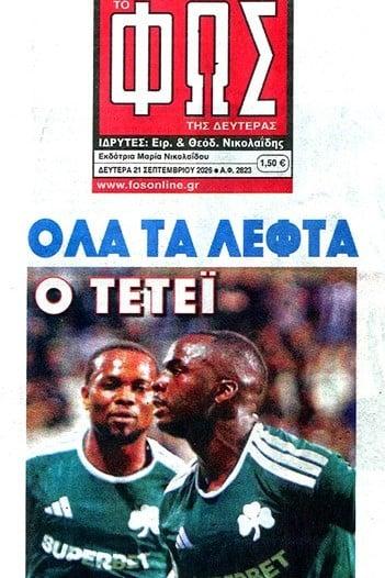 Παναθηναϊκός: Πρωτοσέλιδη αποθέωση στο ΦΩΣ για Τεττέη (ΦΩΤΟ)