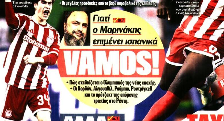 Έτσι σχεδιάζεται ο Ολυμπιακός της νέας εποχής!