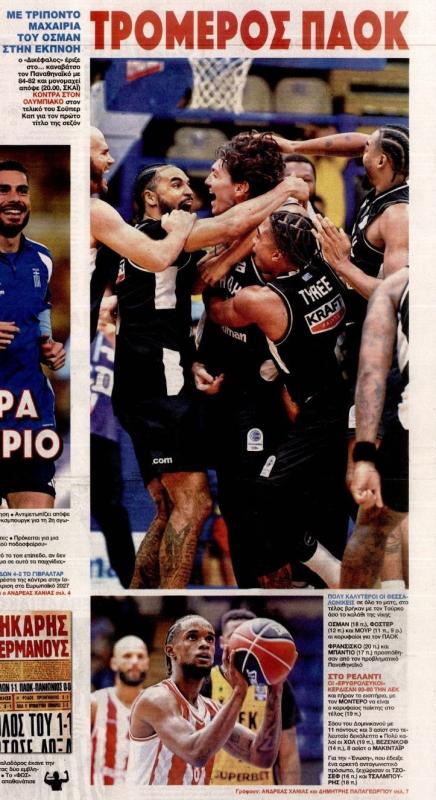 Πρωτοσέλιδο στο "ΦΩΣ" η νίκη του ΠΑΟΚ - "Τρομερός" (pic)